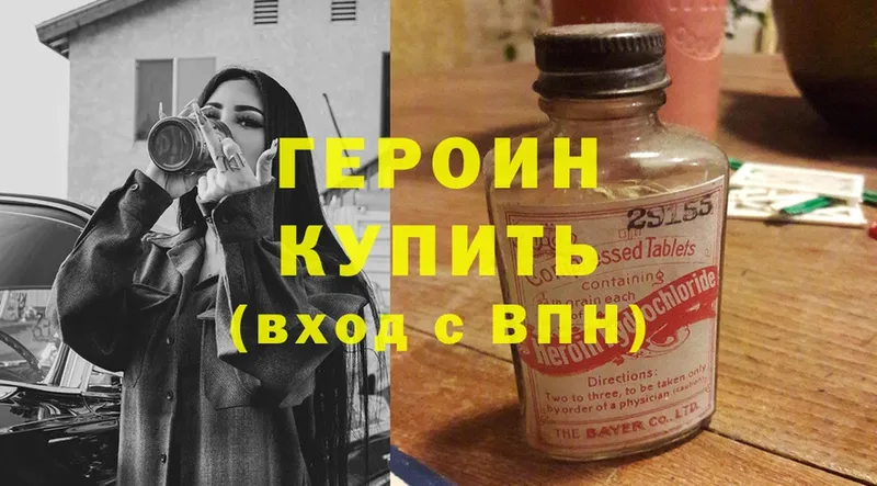 Героин хмурый  купить   Белорецк 